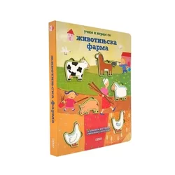 Dexy Co Ucim i igram se: zivotinjska farma ( DEXY0144 )