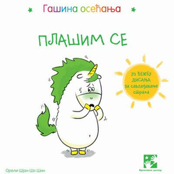 Gašina osećanja: Plašim se