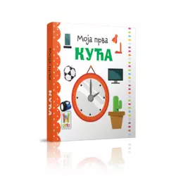 MOJA PRVA - KUĆA