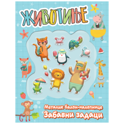 Životinje : metalik balon-nalepnice : zabavni zadaci