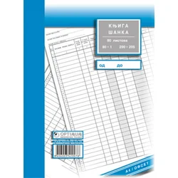 Knjiga sanka A4 Ofset ( 01/297014 )