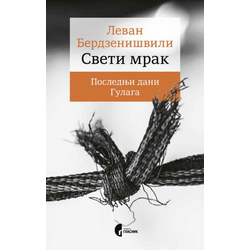 Sveti mrak - Poslednji dani Gulaga