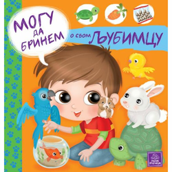 Mogu da brinem o svom ljubimcu - Ilaria Barsoti