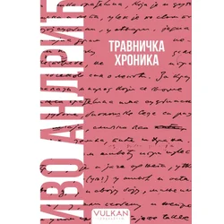 Ivo Andrić Travnička hronika – Meki povez ( 32782 )