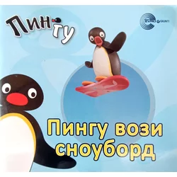 Pingu vozi snoubord