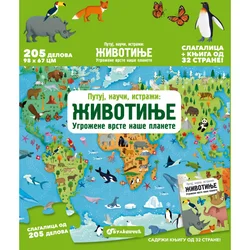Putuj, nauči, istraži: ŽIVOTINJE, Ugrožene vrste naše planete