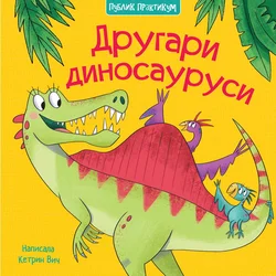 Drugari dinosaurusi