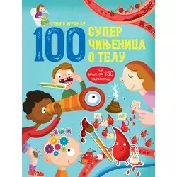 100 super činjenica o telu