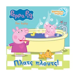 Peppa Pig – ????? ??????! – kopalna knjižica