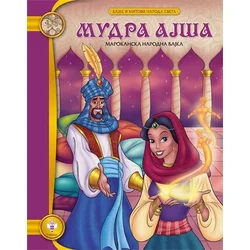 Mudra ajša