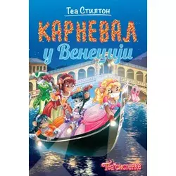 Tea Stilton Tea Stilton – Karneval u Veneciji ( 27083 )