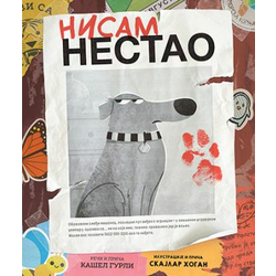 Nisam nestao