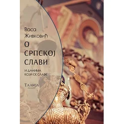 O srpskoj slavi i danima koji se slave