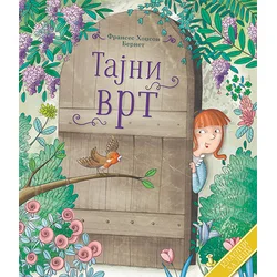 Klasici za decu: Tajni vrt - Frensis Hodžson Bernet
