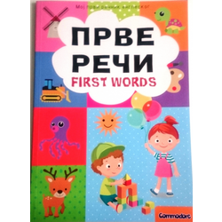 PRVE REČI - FIRST WORDS