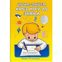 Crtam - pišem kroz igru do znanja