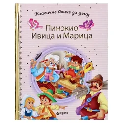 Pico slikovnica priče za laku noć - odaberite priču ( 718687 )