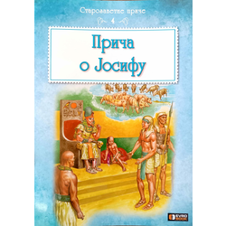 Priča o Josifu