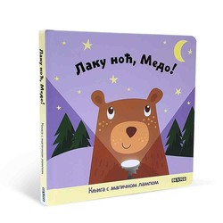 Laku noć, Medo
