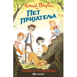 Pet prijatelja ponovo na ostrvu Kirin