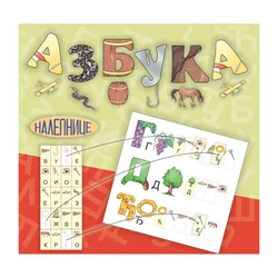 Pikom naučilice - azbuka