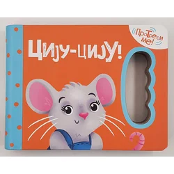 Ciju-ciju!