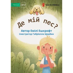 Where Is My Dog? - ?? ??? ????