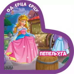 OD SRCA SRCU: PEPELJUGA