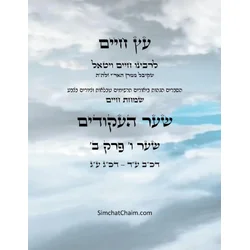 ?? ???? ??? ? ??? ? - Sefer Etz Chaim Gate 06 Chapter 02