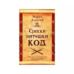 Srpski viteški kod - Marko Aleksić