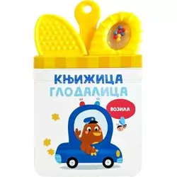 Knjižica glodalica: Vozila ( 31311 )