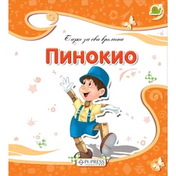 Pinokio