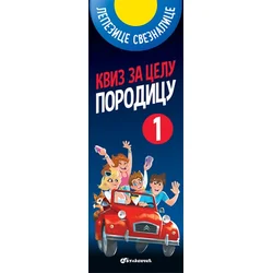 Kviz za celu porodicu 1