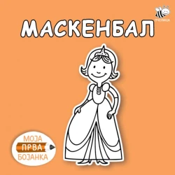 Maskenbal