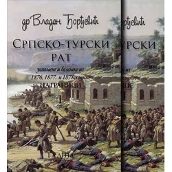 Srpsko-turski rat I - II