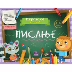 Igram se i učim: Pisanje - Eleonora Barsotti
