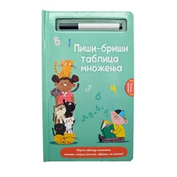 Piši-briši tablica množenja ( 32819 )