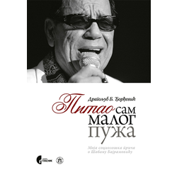 Pitao sam malog puža (dodatak cd)