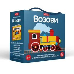 Igraj se i uči: Vozovi