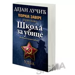 Teorija zavere - Škola za ubice - Dejan Lučić