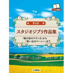 CELLO STUDIO GHIBLI WORKS CELLO AND PIANO