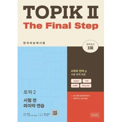 TOPIK II The Final Step