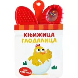 Knjižica glodalica: Bebe životinja ( 31309 )