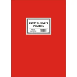 Matična knjiga rođenih 200 5232