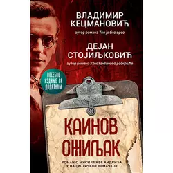 Kainov ožiljak - posebno izdanje sa dodatkom