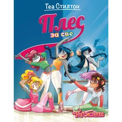 Tea Stilton – Ples za sve