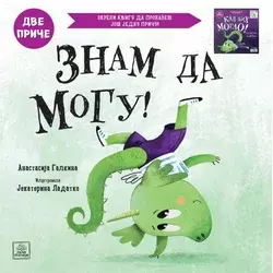 Kad bih mogao!Znam da mogu! dve priče ( 1799 )