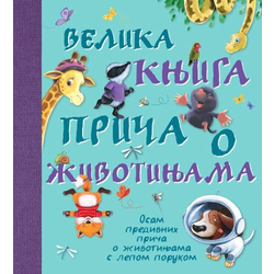 Velika knjiga priča o životinjama