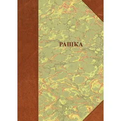 Raška