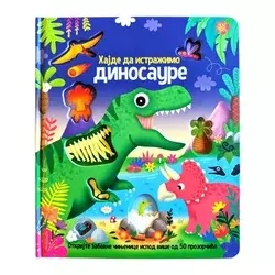 Hajde da istražimo: Dinosauri ( 31327 )